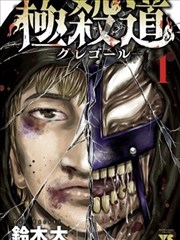 山海食肆连载漫画封面